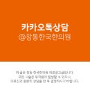 창동한의원 이미지