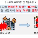 자동차사고 후 렌터카 이용, 보상여부를 잘못 알면 피해자가 비용을 부담할 수도 있습니다 이미지