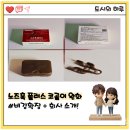 ㈜바이오숨 | 노즈훅플러스 코골이완화 도움템?일주일 체감 리뷰🔥방지기구 비강확장기 추천!