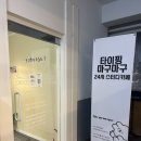 스터디카페 더_딩글 | 미아역 스터디카페 노트북 마음껏 사용이 가능한 스터디카페더딩글 미아역