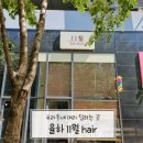 우리동네머리하는곳미용실