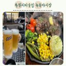 뉴욕야시장 루원점 | 루원시티술집 뉴욕야시장