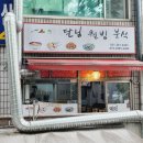 달님웰빙분식
