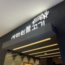 사리원불고기롯데