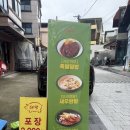 경북대학교 북문 | 경북대학교 북문 맛집 :: 대구 북구 코스트코, 엑스코 맛집 - 태평족발덮밥