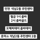 석남2동행정복지센터 이미지