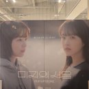 수미파크 | 미지의 서울 팝업 스토어 용산 아이파크몰 도파민 스테이션 3F 후기 호수미지야 잘가 💧