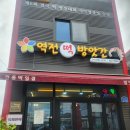 역전떡방앗간 - 경주시 입실로3길 9-2 | 역전떡방앗간