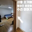 청라SKVIEW아파트경로당 | 방문 몰딩 떨어짐 수리 재부착