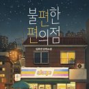 프레스코 편의점 네이버블로그