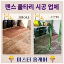 울타리 | 철재펜스 야외 분리수거장 울타리 설치 업체 가격 후기