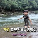 별천지 | 가평캠핑장 추천｜별천지오토캠핑장 계곡·편의시설 후기