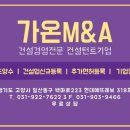 가온엠앤에이