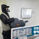 영양방역공사