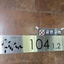 103동 앞 횡단보도 이미지