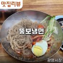 광명시장 방문시 꼭 가볼만한 냉면맛집 광명시장 뚱보냉면 내돈내산 후기