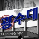 #195 대구 동성로 방탈출카페 오렌지티비 신테마 &#39;광수대&#39; 후기