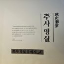 예산 김정희 종가유물 일괄(26점) | (제주)세한도의 고향 추사 김정희(金正喜) 적거지‧추사관