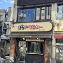 울엄마분식 이미지