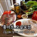 산해미활어회센타 | 제주 홍마트 모슬포점 고등어회, 방어 가격 구매가능시간