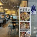 소집곱창첨단 이미지