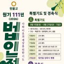원기111년 중앙총부 법인절 경축식 및 특별기도 안내 New 이미지