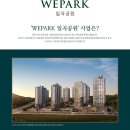 일곡초병설유치원 | 일곡공원 위파트 모델하우스 분양안내 !