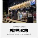 명륜진사갈비 수원인계점