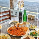 해물명가동해해물탕 | 부평 해물찜맛집 모임장소 추천 &#39;해물명가 동해해물탕&#39;