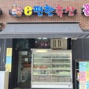 세교축산