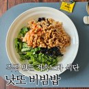 오늘 밥상은 초 간단 낫또 비빔밥/풀무원 낫또