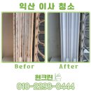 내집처럼이사 | 내 집처럼 꼼꼼하게 익산이사청소 현장후기