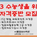 컴퓨터자격증반(ITQ파워포인트,엑셀) 이미지