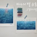 바다별키트
