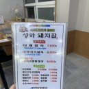 성하돼지집 이미지