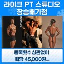 LIKE PT STUDIO 장승배기점 이미지