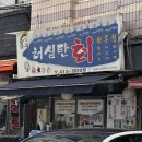 허심탄회 | 석촌역 회무침 "허심탄회"하게 얘기해보겠습니다. | 방문후기(회무침, 허심탄회 메뉴설명 등)