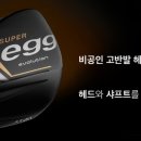 슈퍼에그 이미지