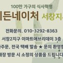 이든네이처서창지사