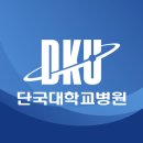 단국대학교 | 2026 단국대학교병원 신규간호사 채용 후기[최종합격] feat. 스펙 공개 및 실제면접 질문 (★자기소개서...