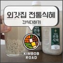 동문대로L | 간식더하기 외갓집 전통식혜 l 집에서 만든 식혜의 맛 달지않고 건강한 부담없은 수제간식 전통식혜