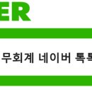 은빛세무회계