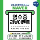 더조은어린이집 | [오송 공부방] 영수증 리뷰이벤트