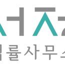 변호사서정이법률사무소