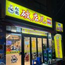 독산퍼뗀숯불구이