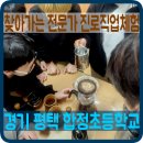 합정초등학교 이미지