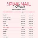 핑크네일(Pink nail)