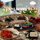 서귀포한식맛집] 소쿠리 가득 찬 감동, 모슬포항맛집 소쿠리밥상 가정식백반 내돈내산 가성비한식 후기!
