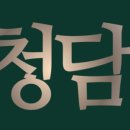 청담캠핑 네이버블로그