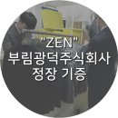 주식회사 광덕기업 이미지